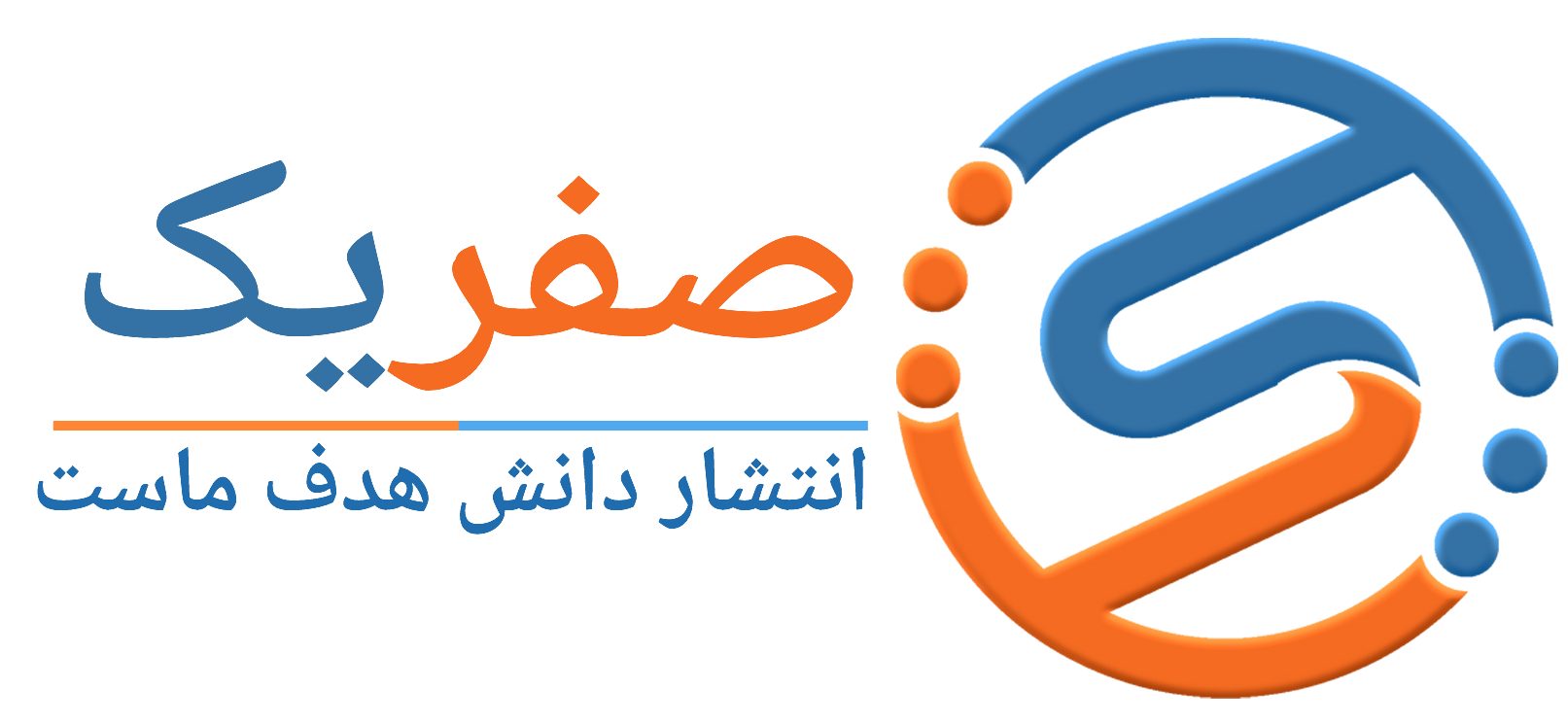 لوگو صفریک فارسی